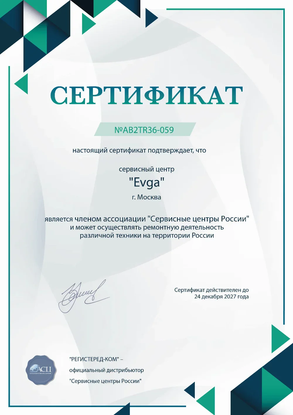 uly.evga-fix.ru Сертификат квалификации сервисного центра по ремонту техники Evga